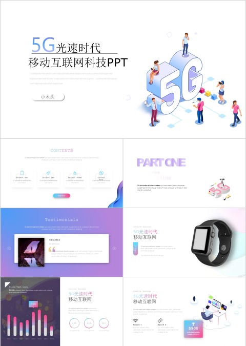 5G移动通信ppt
