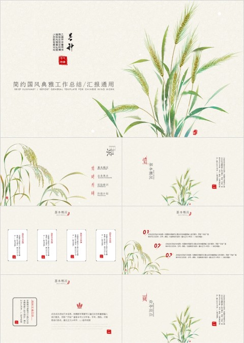 黄色简约芒种节气PPT