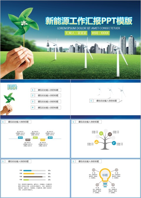 绿色新能源清新风新能源介绍ppt