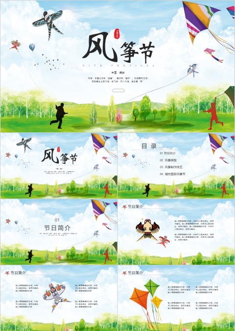 风筝节主题ppt
