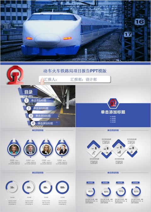 动车火车铁路局项目报告PPT