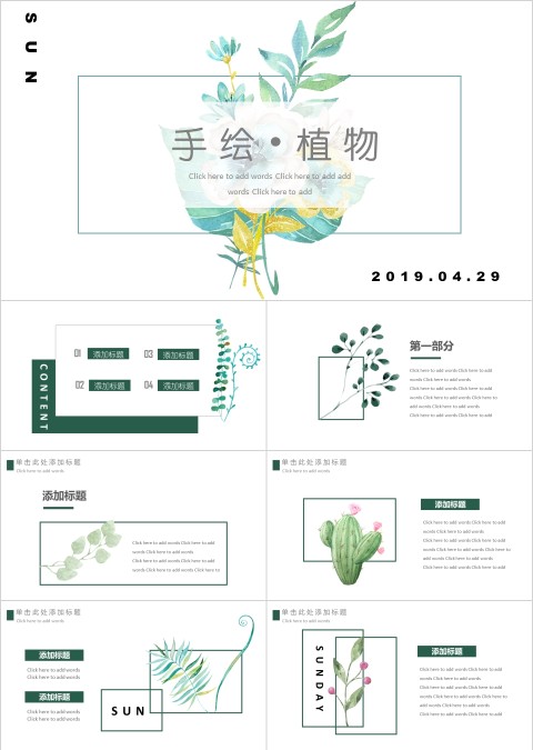 手绘植物主题工作总结PPT