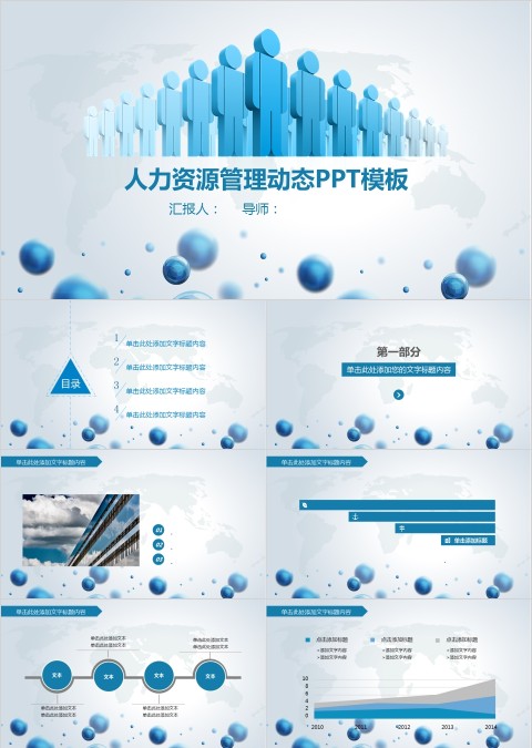 蓝色通用人力资源管理ppt