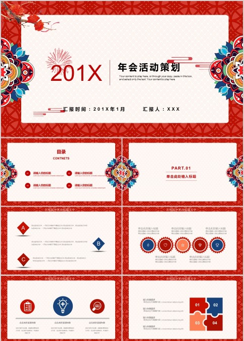 大气红色背景年会活动策划PPT模板 