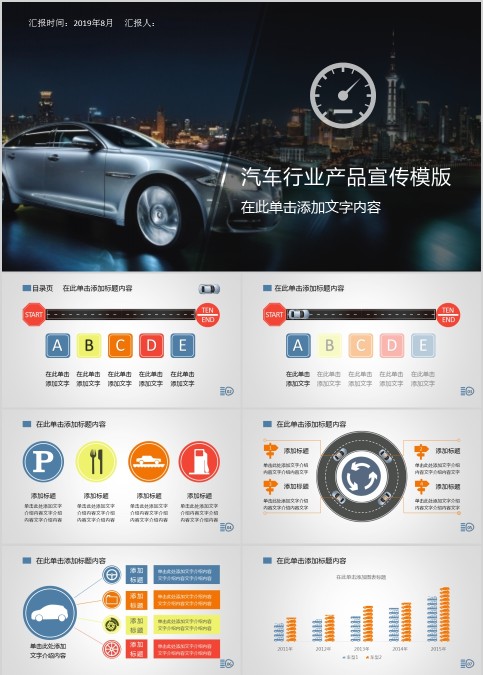 低调风格汽车行业产品宣传模版