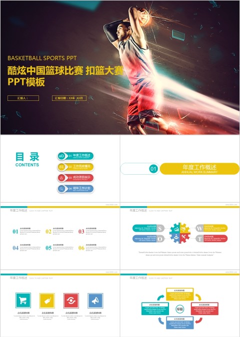 简约篮球ppt育运动竞技比赛事NBA课件PPT模板