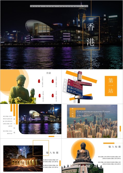 香港旅游相册ppt