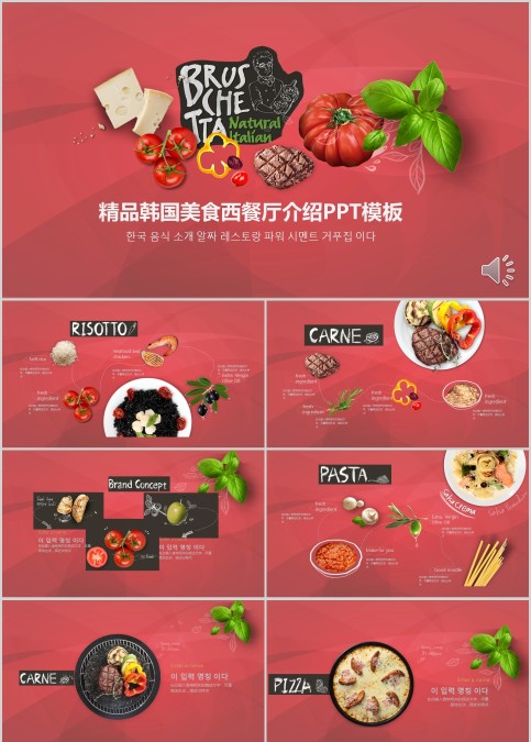 美食餐饮西餐烹饪菜单餐厅介绍活动策划ppt模板PPT