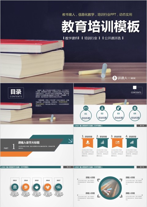 简约大气教育培训模板