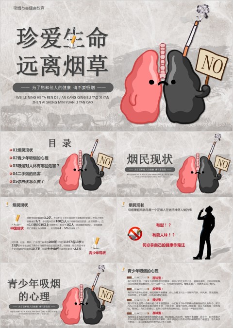 珍爱生命远离烟草ppt