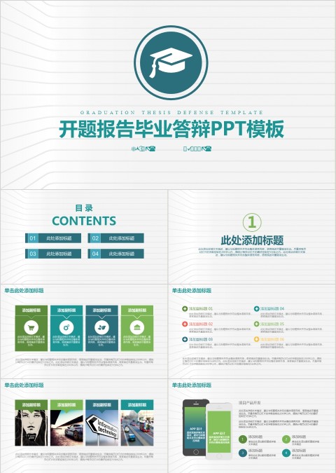 绿色开题报告学术毕业答辩PPT模板