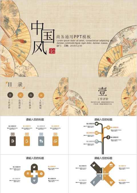复古大气中国风商务通用PPT模板