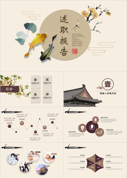 古风述职报告商务ppt模板工作总结