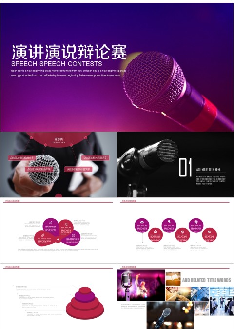 大气演讲演说辩论赛PPT模板