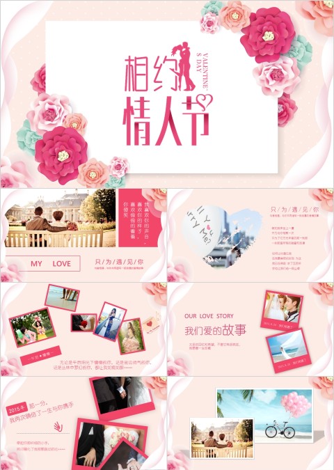 小清新相约情人节只为遇见你