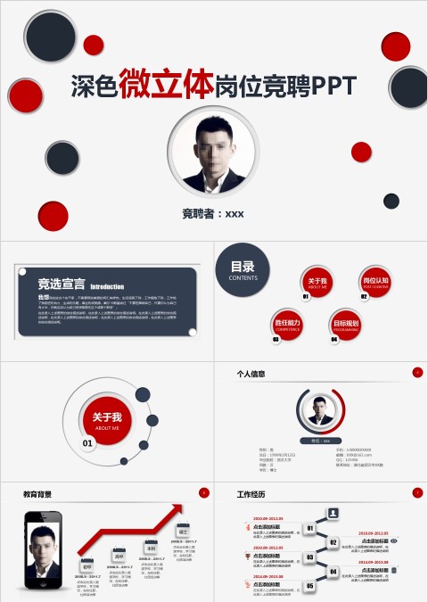 深色微立体岗位竞聘PPT