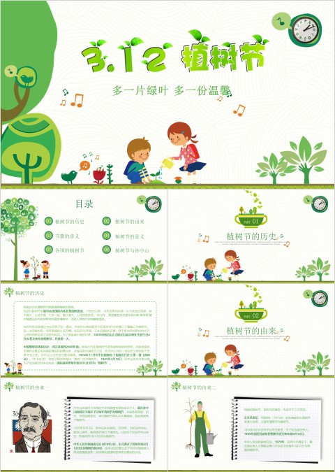 植树节卡通教育教学主题班会动态PPT