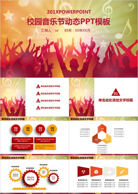 校园歌手艺术节PPT