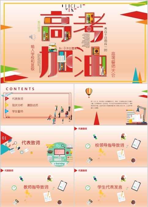 高考誓师大会高考加油高考冲刺PPT