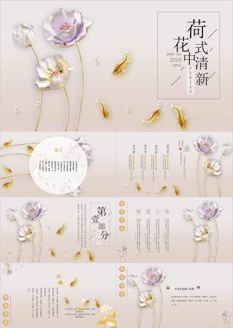 中式清新荷花工作汇报商务通用PPT背景模板