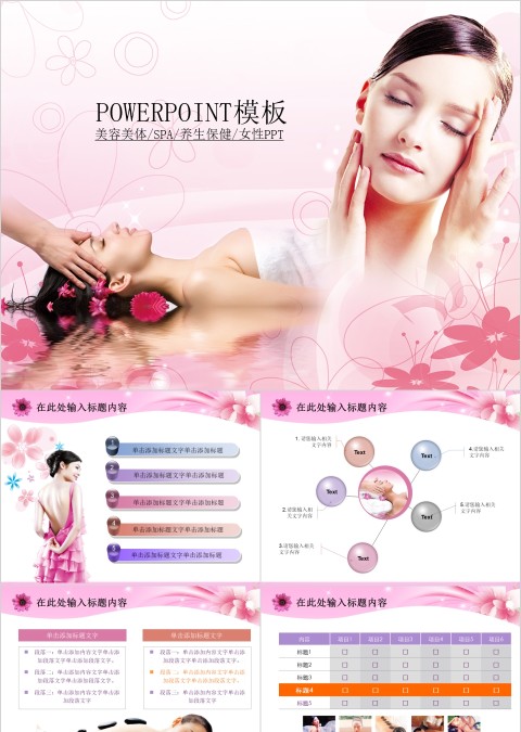 粉色简约美容美体spa模板PPT模板