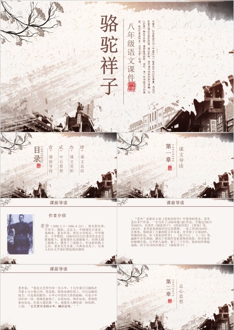 语文课件范本PPT-骆驼祥子