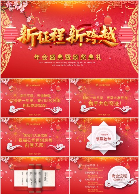 年会盛典暨颁奖典礼PPT模板