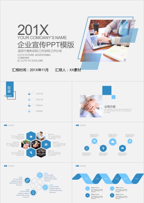 企业宣传ppt模板商务工作ppt模板