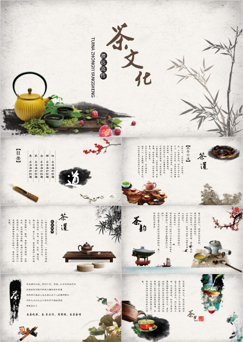 清新简约茶文化教育培训PPT
