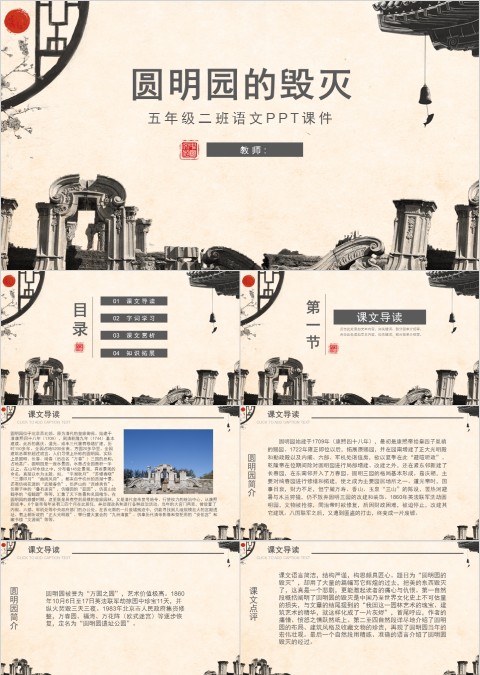 五年级语文课件PPT圆明园的毁坏