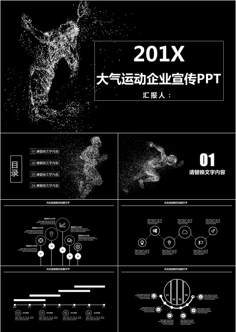 大气运动企业宣传PPT模板