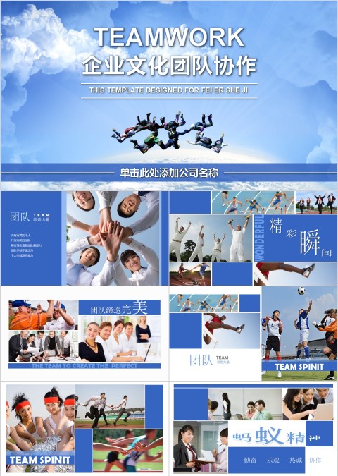 简约公司企业文化简介企业文化团队协作PPT模板