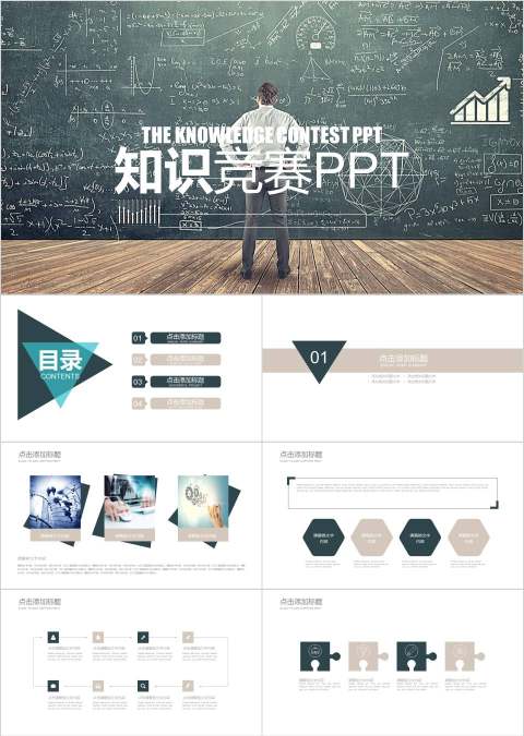 数学教学课件ppt知识竞赛PPT