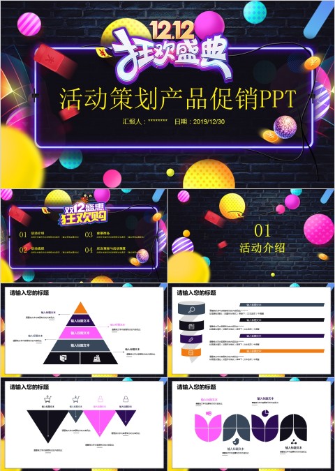 双12活动策划产品促销模板 