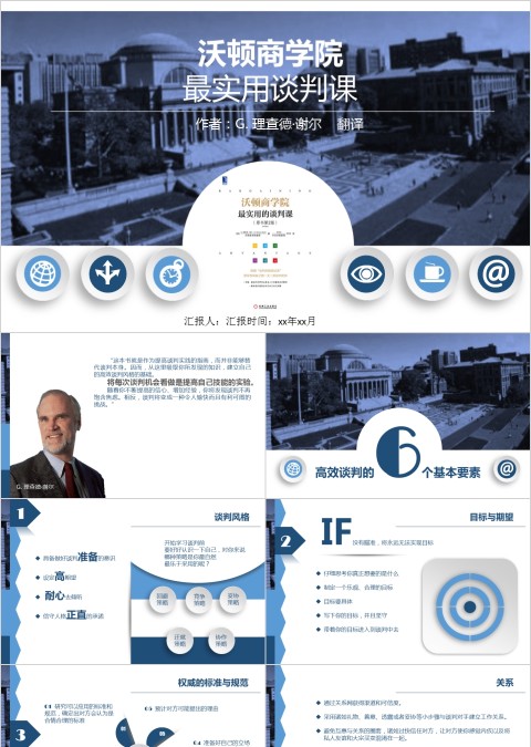 商务谈判课六个阶段技巧培训
