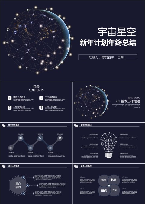星空风格宇宙星空工作总结模板