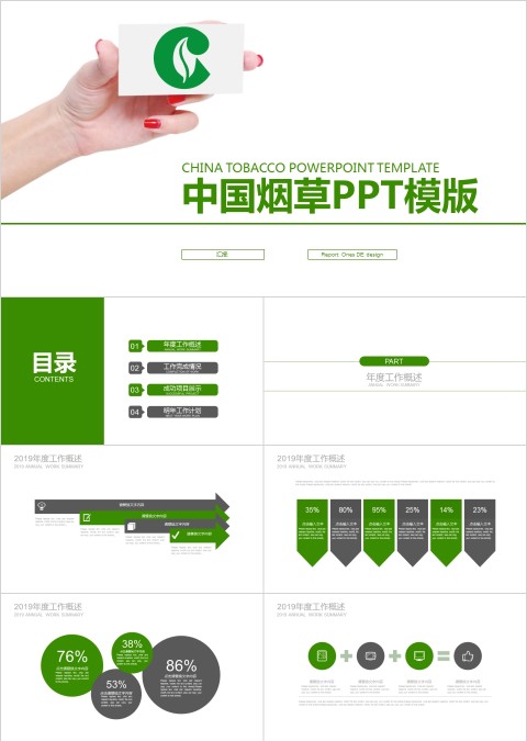 烟草PPT模板烟草局工作汇报计划总结会议动态简约创意绿色行业模板