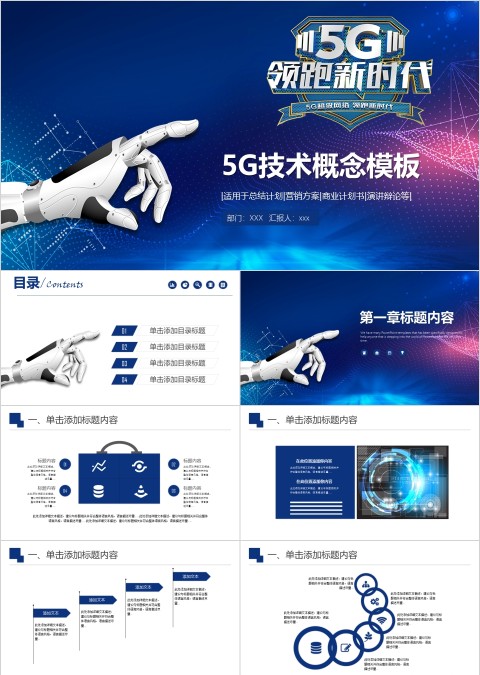 5G移动通信ppt