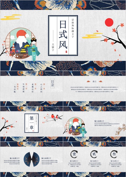 日式风富丽风格简介PPT模板