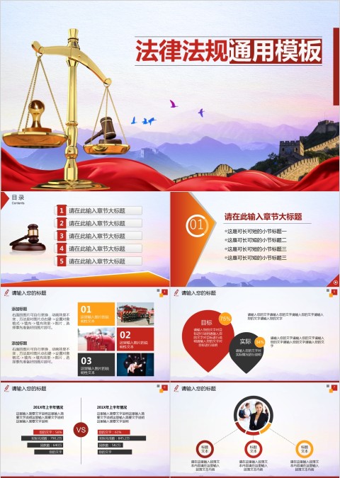 法律培训ppt法律法规通用模板
