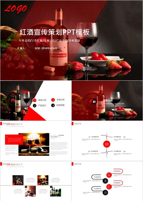 唯美大气红酒宣传策划PPT