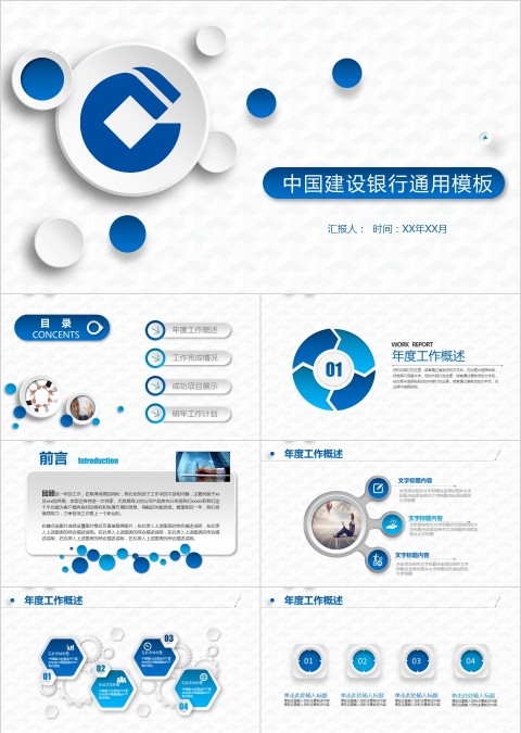 中国建设银行通用PPT