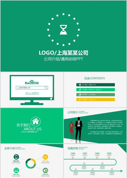 公司介绍/通用总结PPT