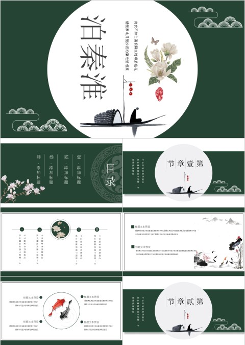 白色简约大气语文教学课件泊秦淮