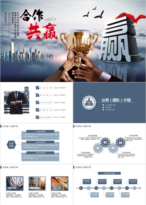 大气企业文化合作共赢ppt模板