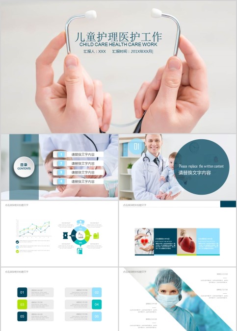 儿童护理医护工作婴儿儿童护理动态PPT