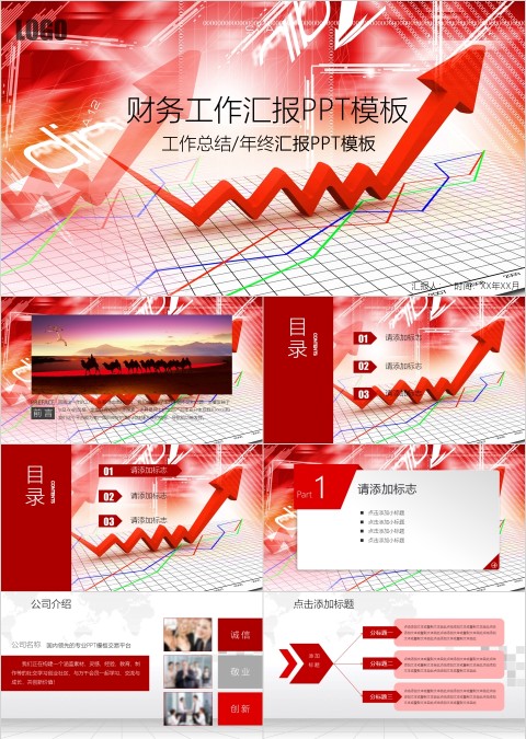 红色大气财务总结报告ppt