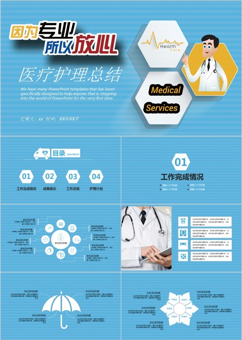 蓝色大气卡通医疗护理总结PPT