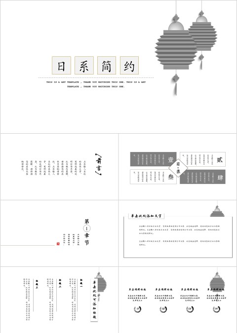 日系简约商务工作总结PPT