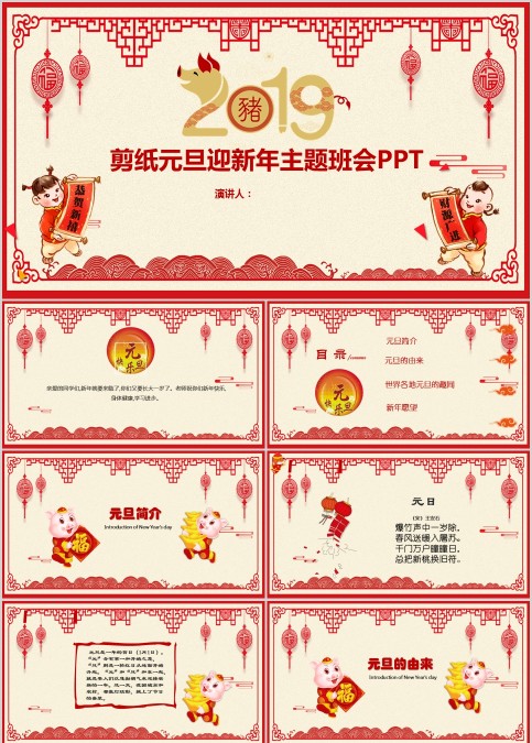 剪纸庆元旦迎新年主题班会PPT